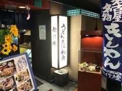 歌行燈近鉄四日市店