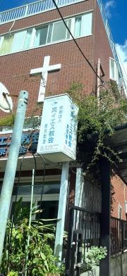 東京教会