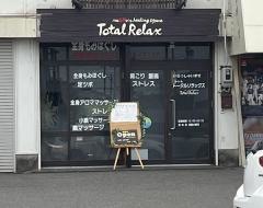 トータルリラックス