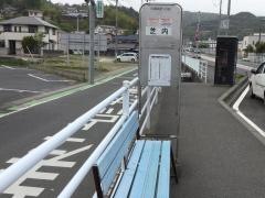 「芝内」バス停留所