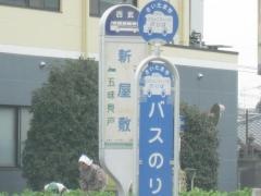 「新屋敷(さいたま市)」バス停留所