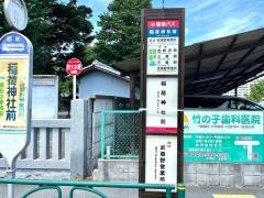 「稲荷神社」バス停留所
