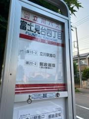 「富士見台四丁目」バス停留所