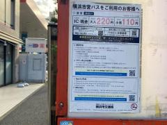 「宮元町一丁目」バス停留所