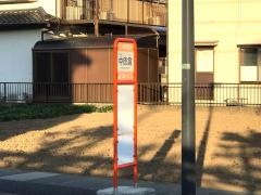 「中徳倉」バス停留所