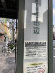 「地下鉄西田辺」バス停留所