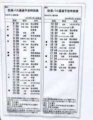 「ユメタウン柳井前」バス停留所