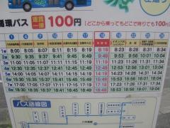 「永碇北」バス停留所
