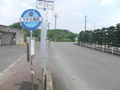 「うから館前」バス停留所