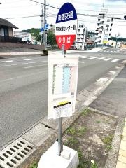「保健センター前」バス停留所