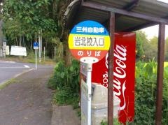 「岩北校入口」バス停留所