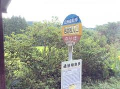「岩北校入口」バス停留所