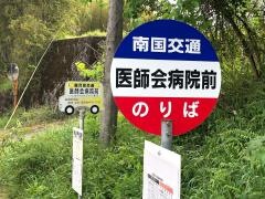 「医師会病院前(薩摩郡)」バス停留所