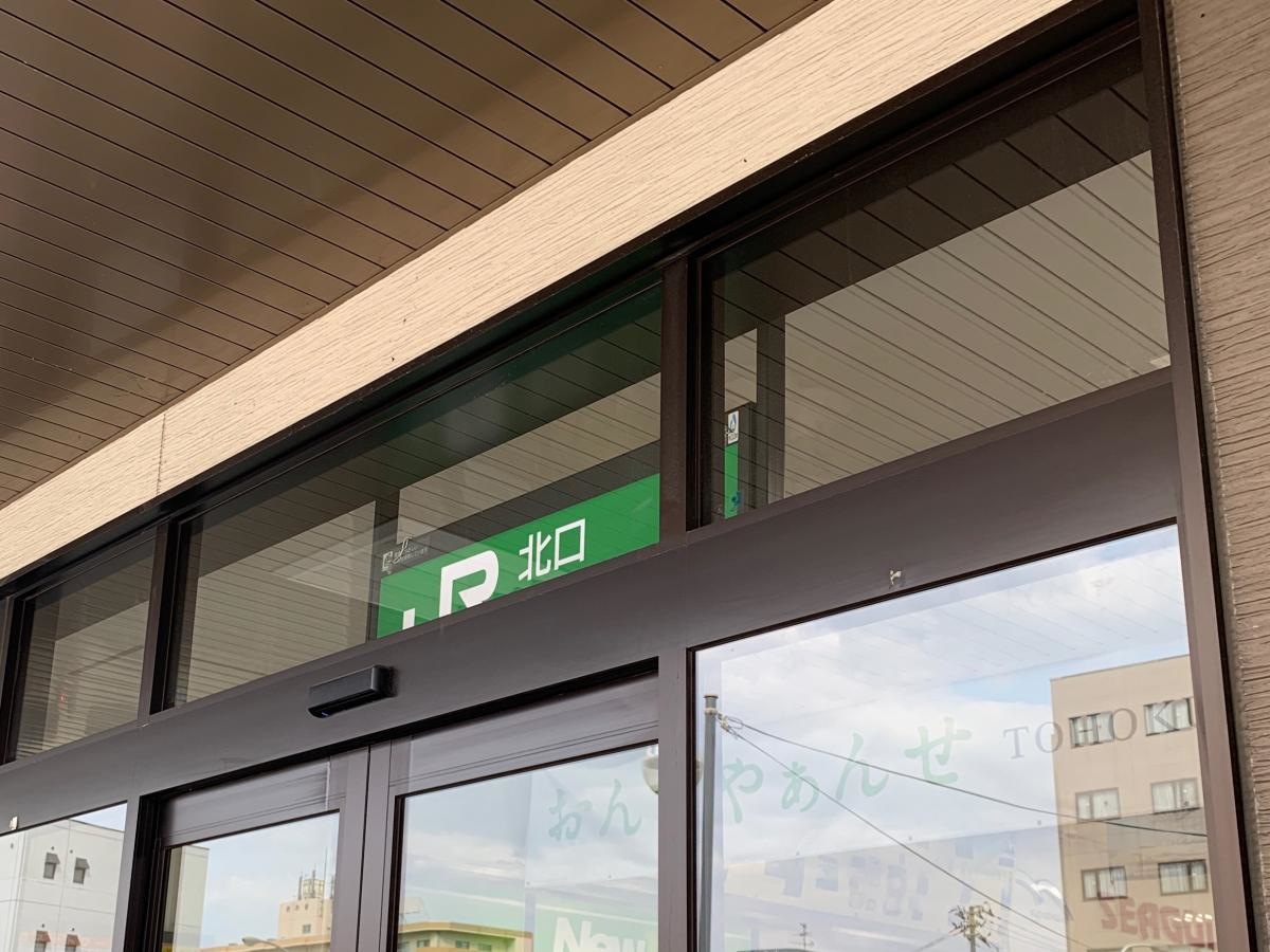 本八戸駅の北口です。