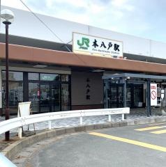 本八戸駅