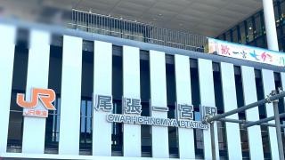 名鉄一宮駅