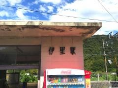 伊里駅