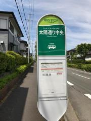 「太陽通り中央」バス停留所