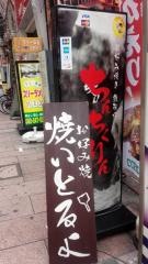 ちんちくりん　立町店