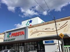 フレスタ廿日市住吉店
