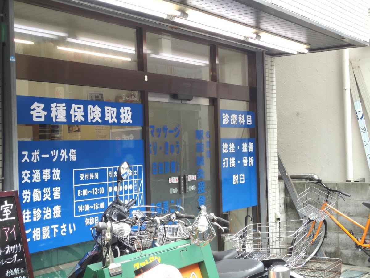 接骨院の外観です