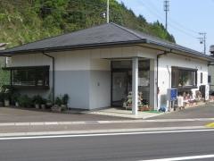 木村接骨院