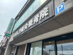 げんき鍼灸整骨院山本院