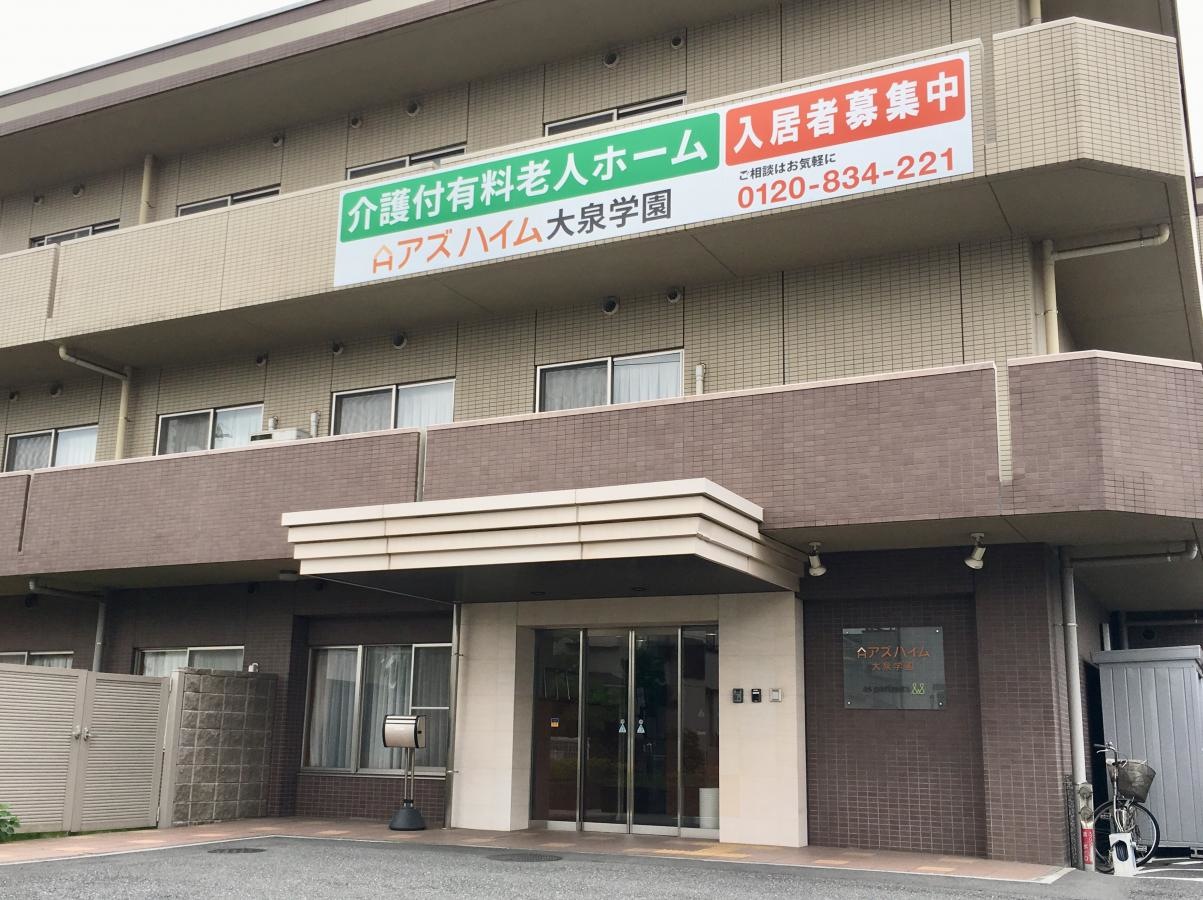 アズハイム大泉学園