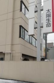 太陽生命保険株式会社　八戸支社