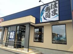 はま寿司　鴻巣新宿店