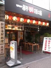 一軒め酒場　池袋南口店