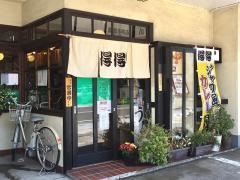手打ちうどん総本家　得得　敦賀本町店