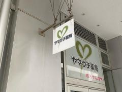 ヤマグチ薬局ポートサイド店