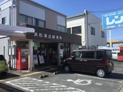 浜松高丘郵便局