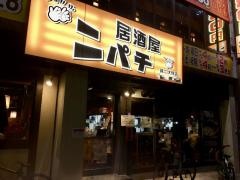 ニパチ　錦二伏見店