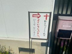 新田辺バプテスト教会