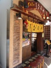 もんじゃ　しなのや　本店