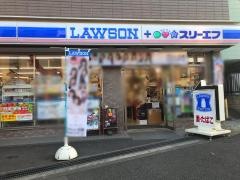 ローソン・スリーエフ　品川小山台店