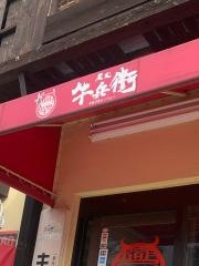 大衆焼肉炭火　牛兵衛