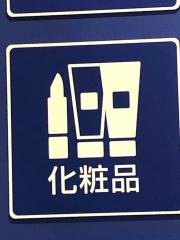 マツモトキヨシ　ヨークタウンつくば竹園店