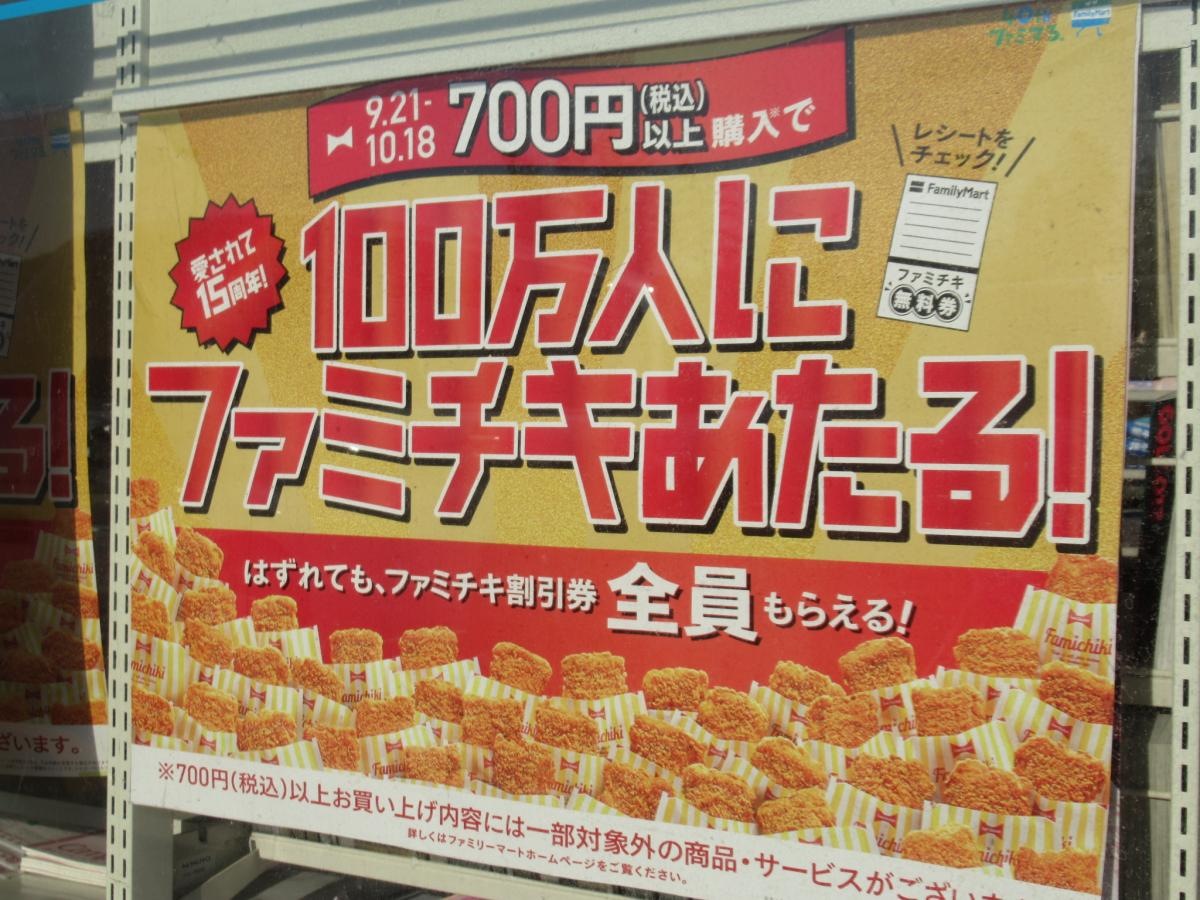 ファミリーマート　建部大田店