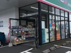 ドラッグセイムス　鹿児島和田店
