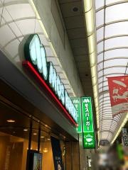 モスバーガー　近鉄奈良店