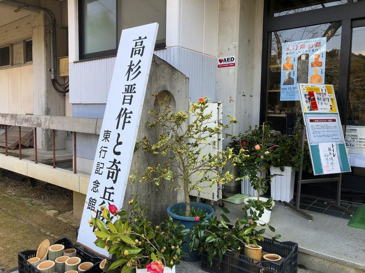 高杉晋作と奇兵隊の資料館