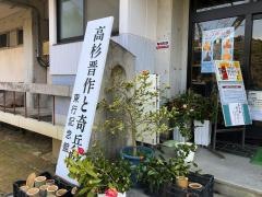東行記念館