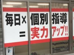 毎日個別塾５－Ｄａｙｓ　寺家駅前校
