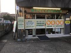 ほりのうち齋藤接骨院