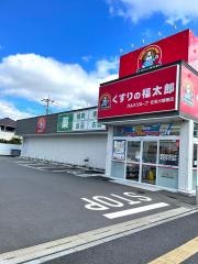 薬局くすりの福太郎　花見川瑞穂店