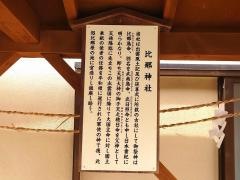 比那神社