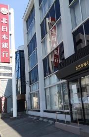 北日本銀行　河原木支店